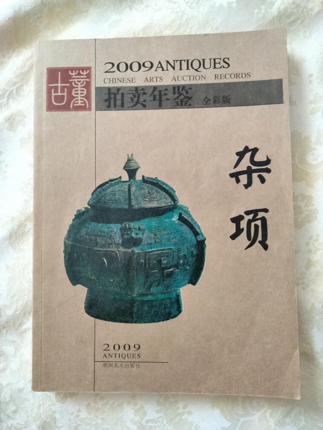 2009 Miscs Chinese Antiques Auctions Category