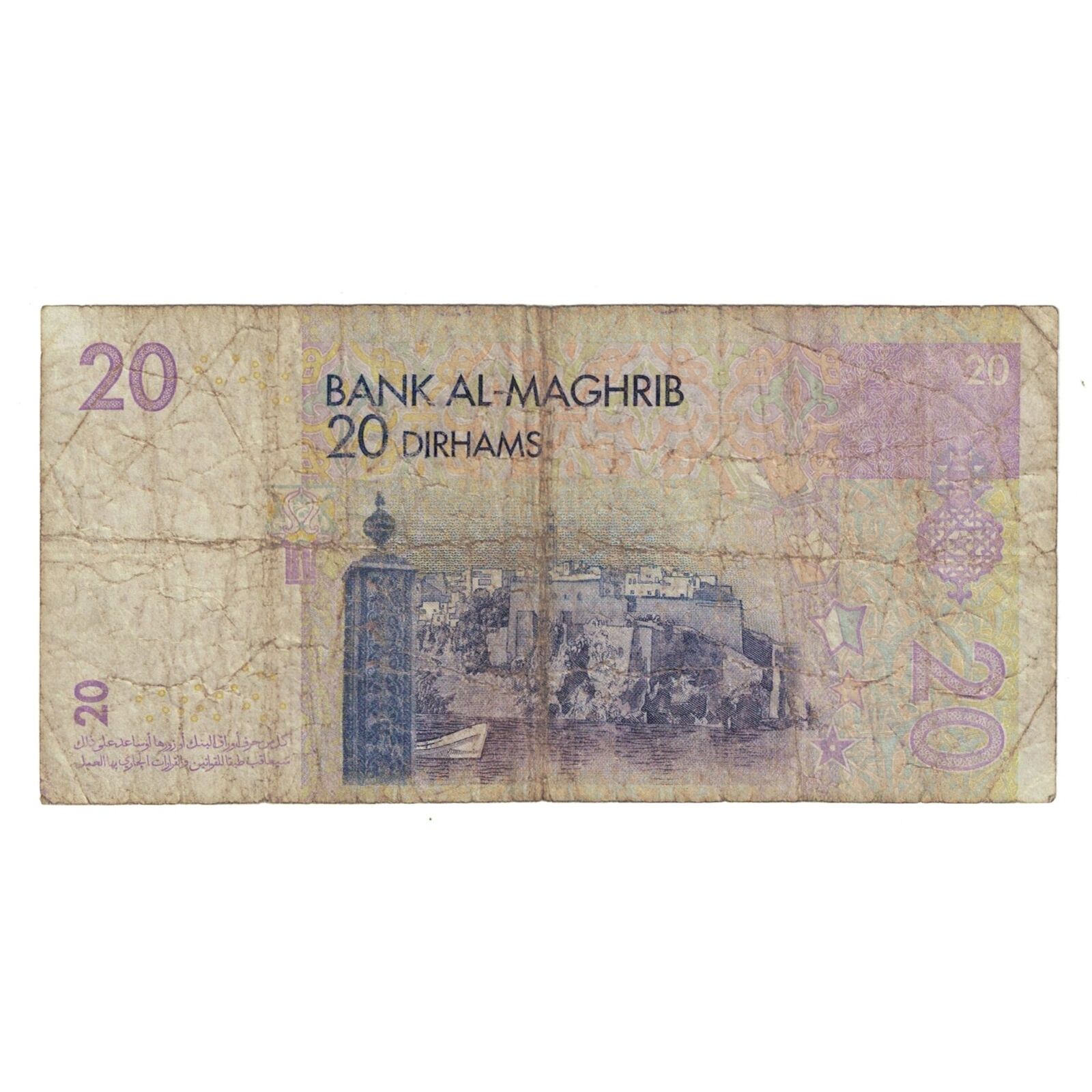[#634546] Banknote, Morocco, 20 Dirhams, Km:68, Vf